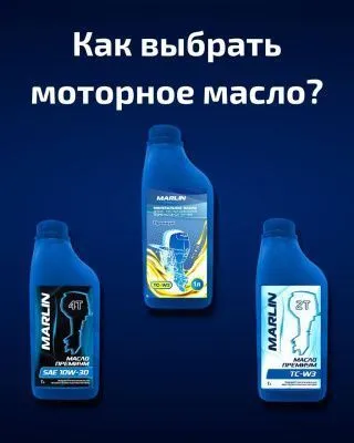 Как выбрать масло для лодочного мотора?