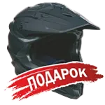 Подарок для 