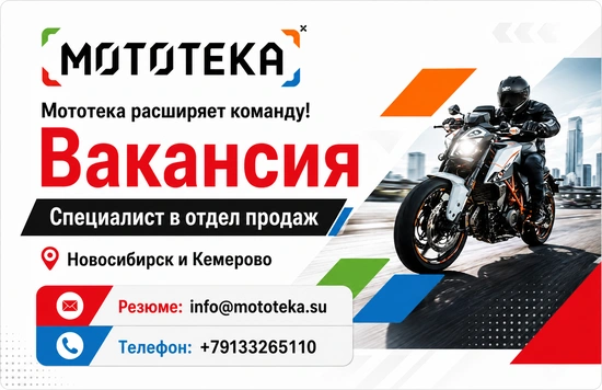 МОТОТЕКА расширяет команду!