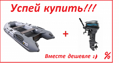 Ривьера 3200 НДНД + Лодочный мотор Mikatsu M 9.9 FHS