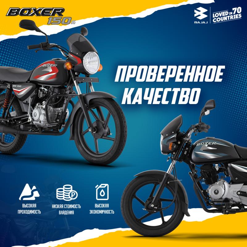Сезон 2025! Мотоцикл дорожный BAJAJ (Баджадж) Boxer 150 UG с ПТС