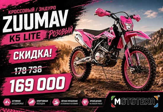 🔥 ГОРЯЧЕЕ ПРЕДЛОЖЕНИЕ: Zuumav K5 LITE в эксклюзивном розовом цвете!