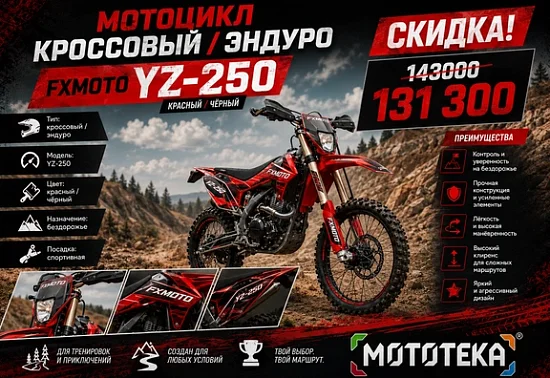 🔥 АГРЕССИВНЫЙ СТИЛЬ ПО СУПЕРЦЕНЕ! FXMOTO YZ-250