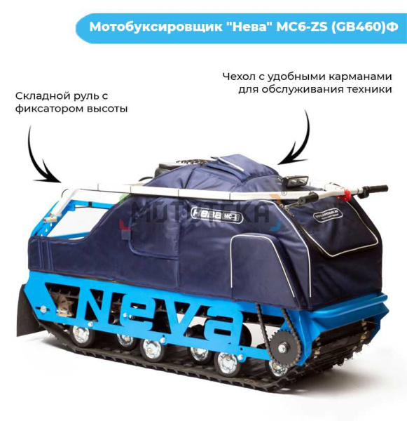 Мотобуксировщик Нева МС6 - ZS (GB460) Ф | Мототека
