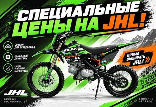 🔥 СПЕЦИАЛЬНЫЕ ЦЕНЫ НА JHL  2025! 🔥