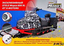 Снегоход Stels (Стелс) Мороз 600XL CAMO BLACK 2023 с ПСМ