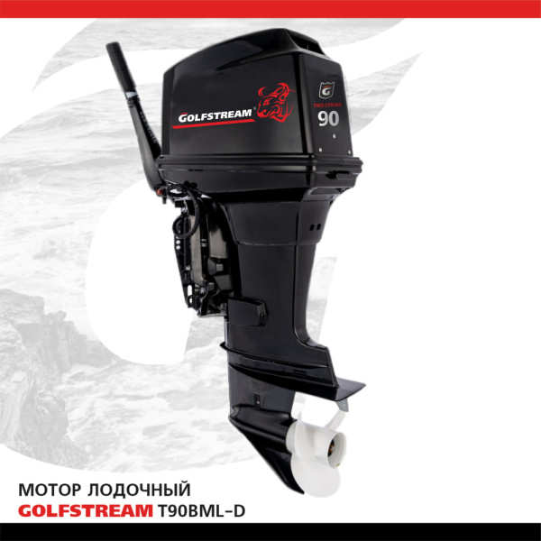 Лодочный мотор GOLFSTREAM (Гольфстрим) T90BML - D | Мототека