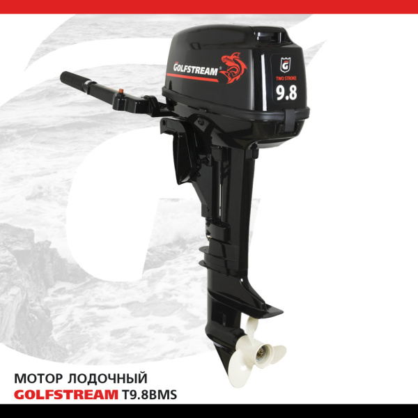 Лодочный мотор GOLFSTREAM (Гольфстрим) T9.8BMS | Мототека