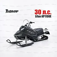 Снегоход Тофалар Атлас 380 30 л.с. Lifan KP1100E (машинокомплект)