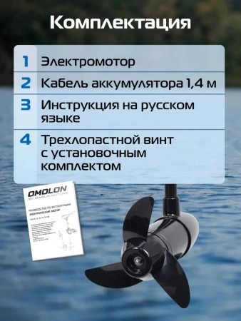 Лодочный электромотор OMOLON (Омолон) TRM - 50L - купить с доставкой, по выгодной цене в интернет-магазине Мототека