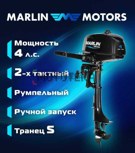 Лодочный мотор MARLIN (Марлин) MP 4 AMHS