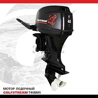 Лодочный мотор GOLFSTREAM (Гольфстрим) T40BMS (укомплектован насадкой)
