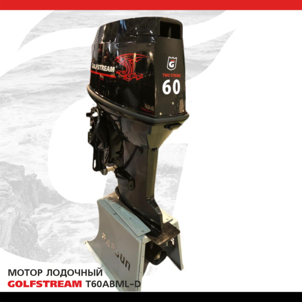 Лодочный мотор GOLFSTREAM (Гольфстрим) T60ABML - D | Мототека