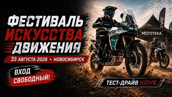 МОТОТЕКА на Фестивале Искусства движения! 🏍️