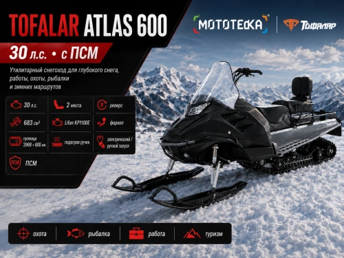 Снегоход Тофалар Атлас 600 30 л.с. с ПСМ