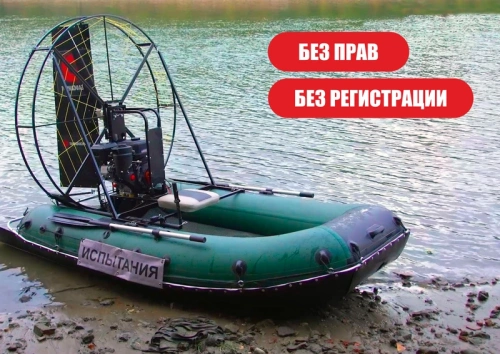 Разборная аэролодка ТОРНАДОАЭРО 9 л.с. (без прав и регистрации) фото 3 Разборная аэролодка ТОРНАДОАЭРО 9 л.с. (без прав и регистрации) фото 3