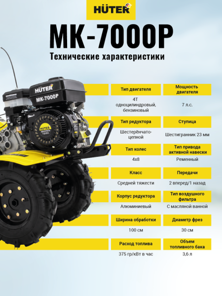 Мотоблок Huter (Хутер) MK - 7000Р (сельскохозяйственная машина) в магазине Мототека по цене 41 190 ₽