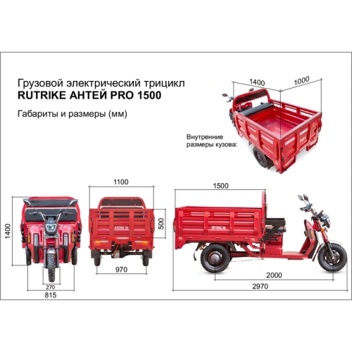 Грузовой электротрицикл Rutrike (Рутрайк) Антей Pro 1500 60V1200W фото 10