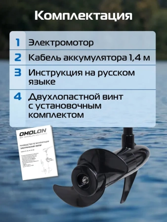 Лодочный электромотор OMOLON (Омолон) TRM - 40L - купить с доставкой, по выгодной цене в интернет-магазине Мототека
