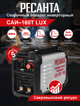 Сварочный аппарат Ресанта САИ - 160Т LUX - купить с доставкой, по выгодной цене в интернет-магазине Мототека