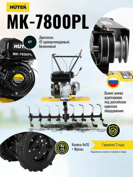 Мотокультиватор HAter (Хатер) МK - 7800PL (Сельскохозяйственная машина) - купить с доставкой, по выгодной цене в интернет-магазине Мототека