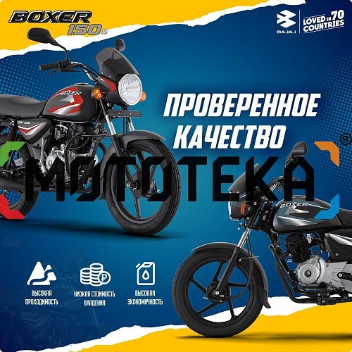 Сезон 2025! Мотоцикл дорожный BAJAJ (Баджадж) Boxer 150 UG с ПТС
