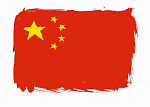 MIC (Made in China)