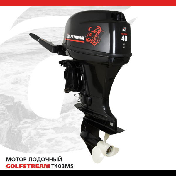 Лодочный мотор GOLFSTREAM (Гольфстрим) T40BMS | Мототека