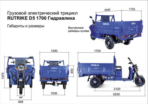 Грузовой электрический трицикл Rutrike (Рутрайк) D5 1700 гидравлика (60V1200W) фото 2