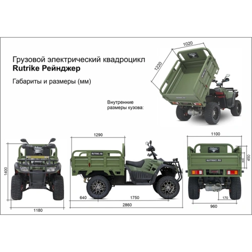 Грузовой электроквадроцикл Rutrike (Рутрайк) Рейнджер фото 14